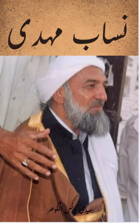 Nisab e Mehdi By Younus AlGohar